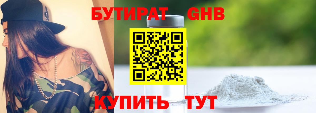 Бутират оксибутират  Вход с VPN  Белебей 