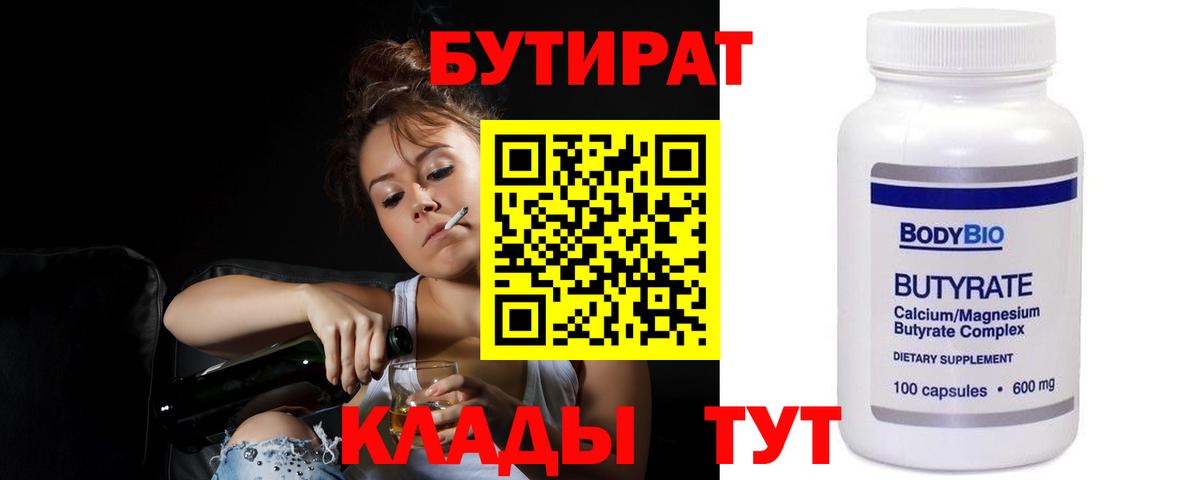 БУТИРАТ буратино Белебей