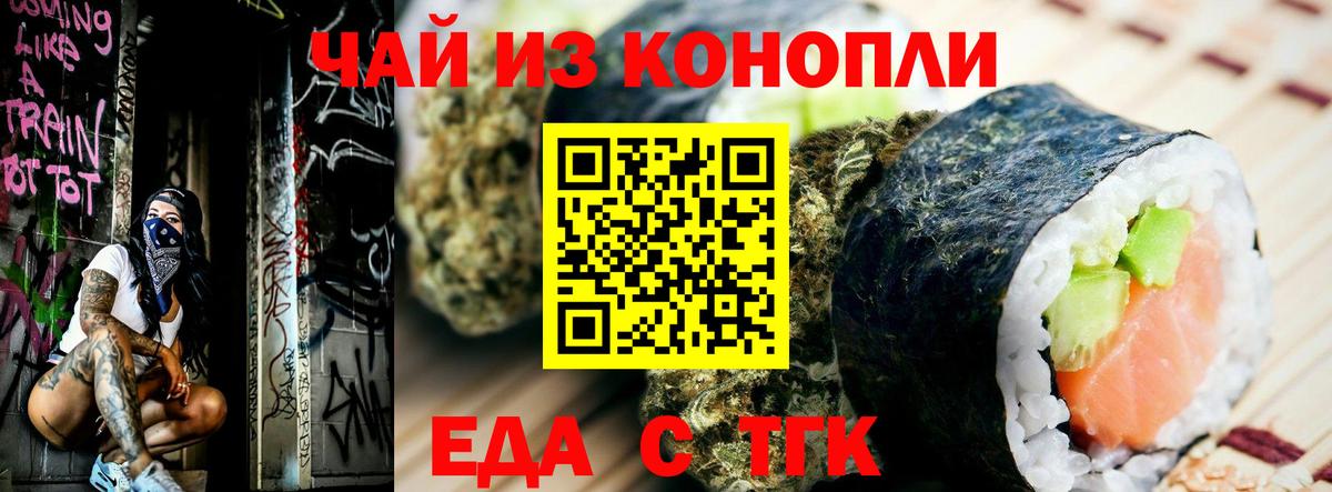 Белебей  Cannafood конопля  Вход с VPN 