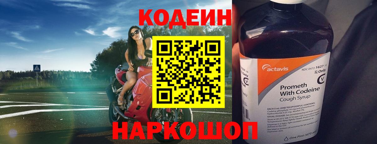 Кодеиновый сироп Lean Purple Drank Белебей