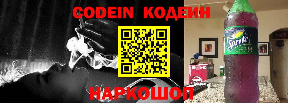Codein Purple Drank  Кодеин Purple Drank  Белебей  Вход с VPN 