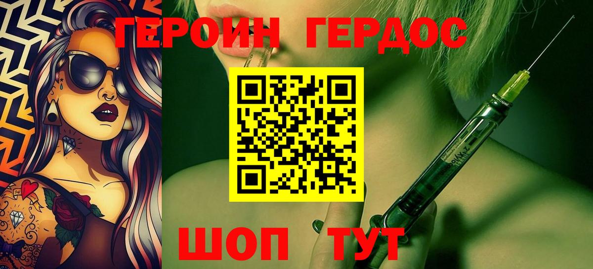 ГЕРОИН Heroin Белебей
