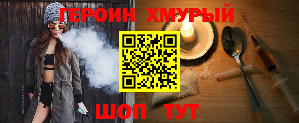 Белебей  ГЕРОИН хмурый  Вход с VPN 